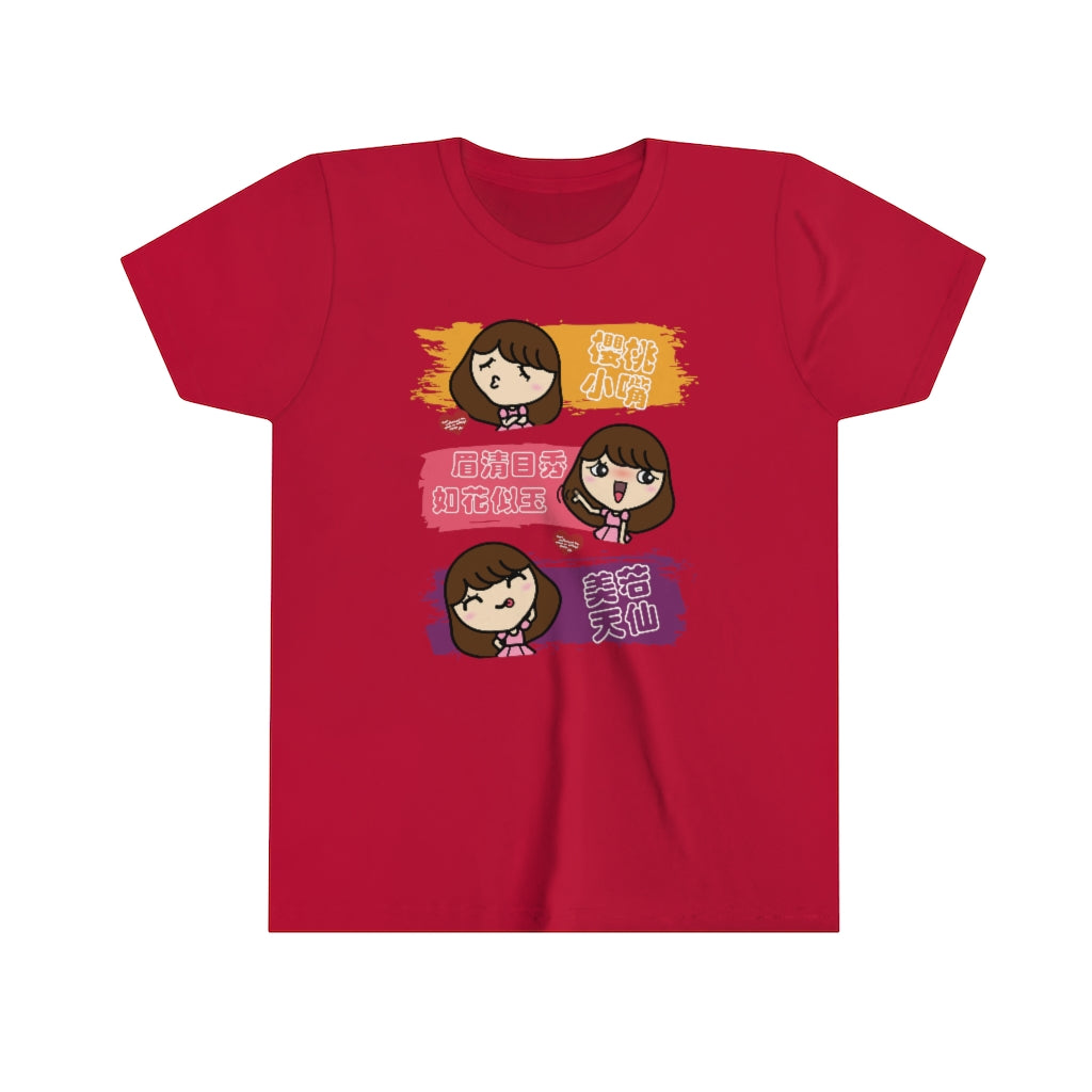 Kids I am So Pretty 我好美 Idioms T-shirts