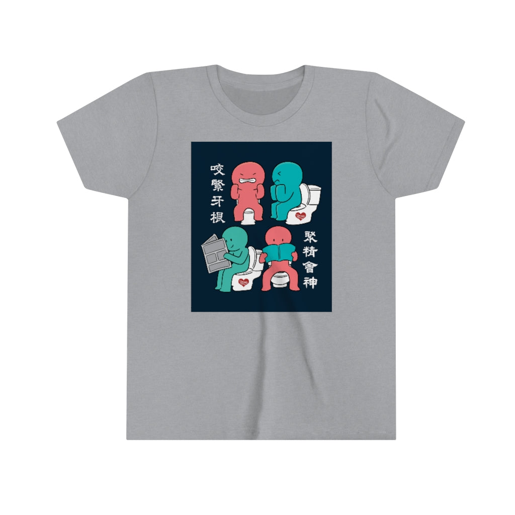Kids Toilet Joy 馬桶上的樂趣 T-shirts