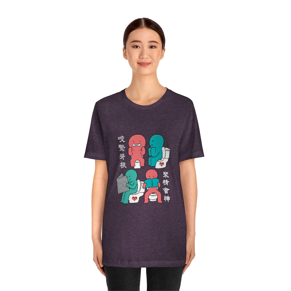 Unisex Toilet Joy 馬桶上的樂趣 T-Shirt