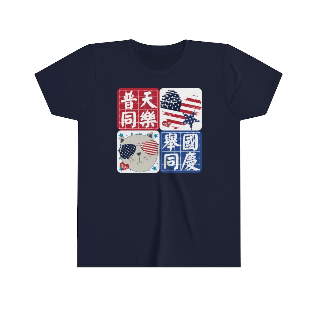 Kids I Love America 我愛美國 Idioms T-Shirt