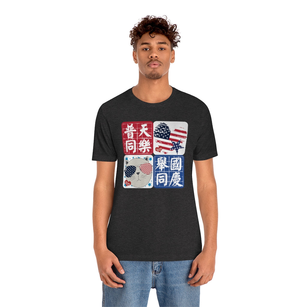 Unisex I Love America 我愛美國 T-Shirt