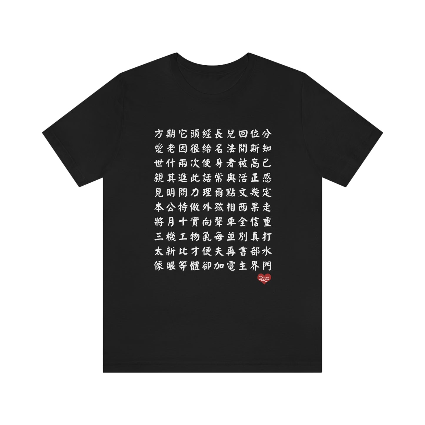 Unisex 1000 Characters Set 2, 1000漢字系列 #2 T-shirts