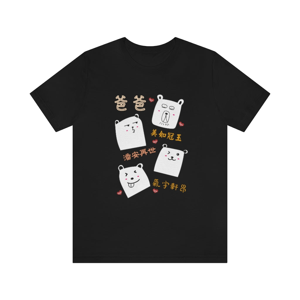 Unisex Dad is So Awesome 我爸爸超級棒 T-Shirt