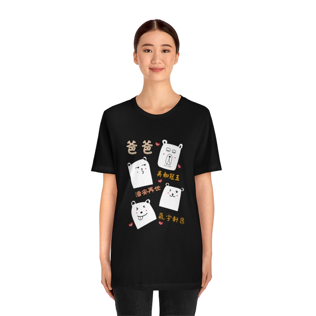 Unisex Dad is So Awesome 我爸爸超級棒 T-Shirt