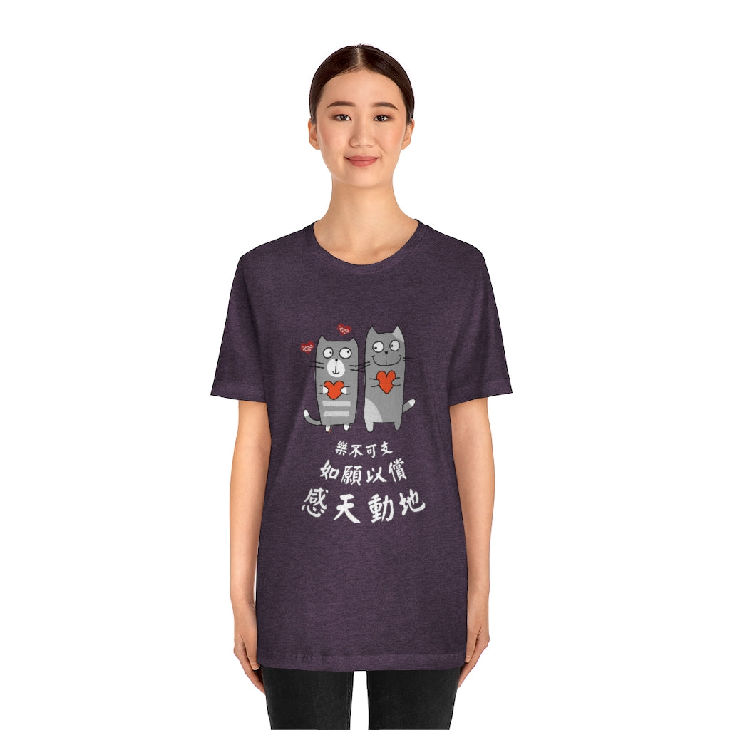 Unisex Loving Cat 相愛貓 T-Shirt