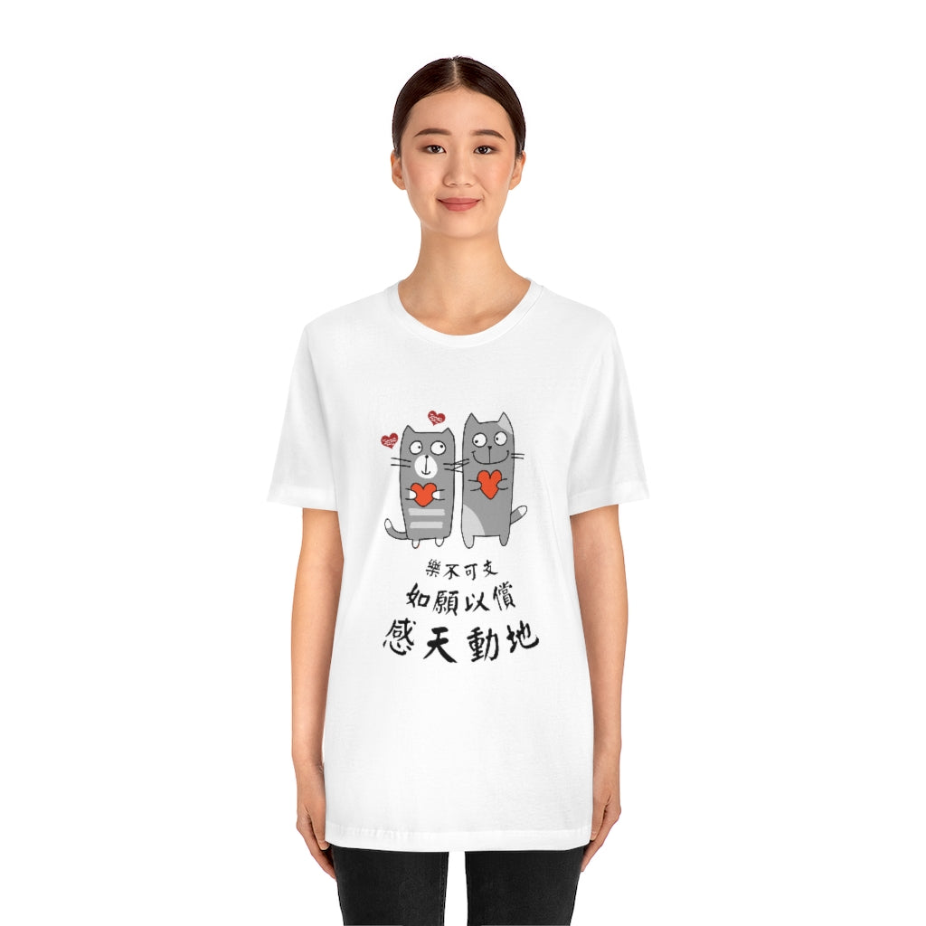 Unisex Loving Cat 相愛貓 T-Shirt