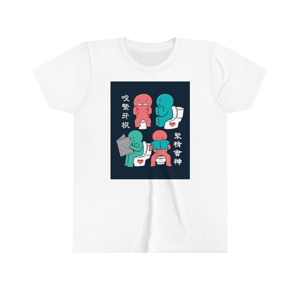 Kids Toilet Joy 馬桶上的樂趣 T-shirts