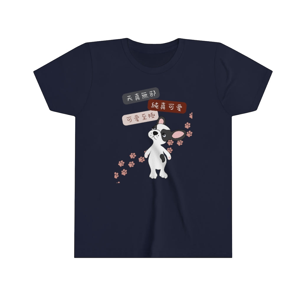 Kids Innocent and Sweet Dog, 天真無邪小狗!T-shirts