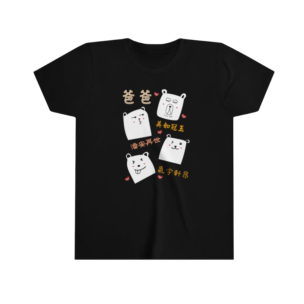 Kids Dad is So Awesome 我爸爸超級棒 T-Shirt