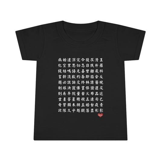 Toddler 1000 Characters Set 4,  1000漢字系列 #4 Color Block T-shirts