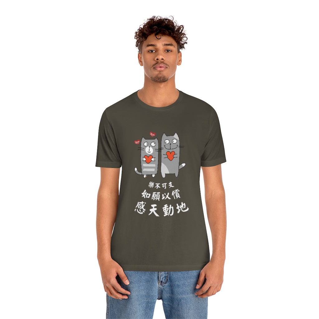 Unisex Loving Cat 相愛貓 T-Shirt