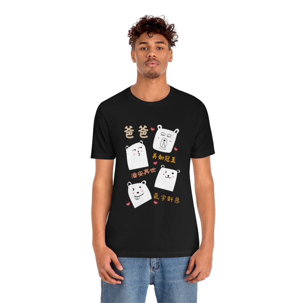 Unisex Dad is So Awesome 我爸爸超級棒 T-Shirt