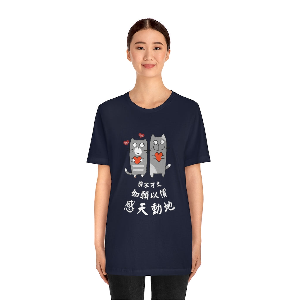 Unisex Loving Cat 相愛貓 T-Shirt