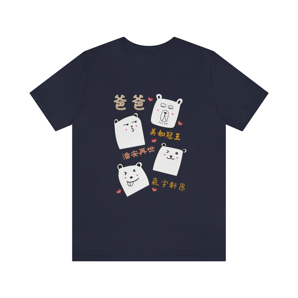Unisex Dad is So Awesome 我爸爸超級棒 T-Shirt