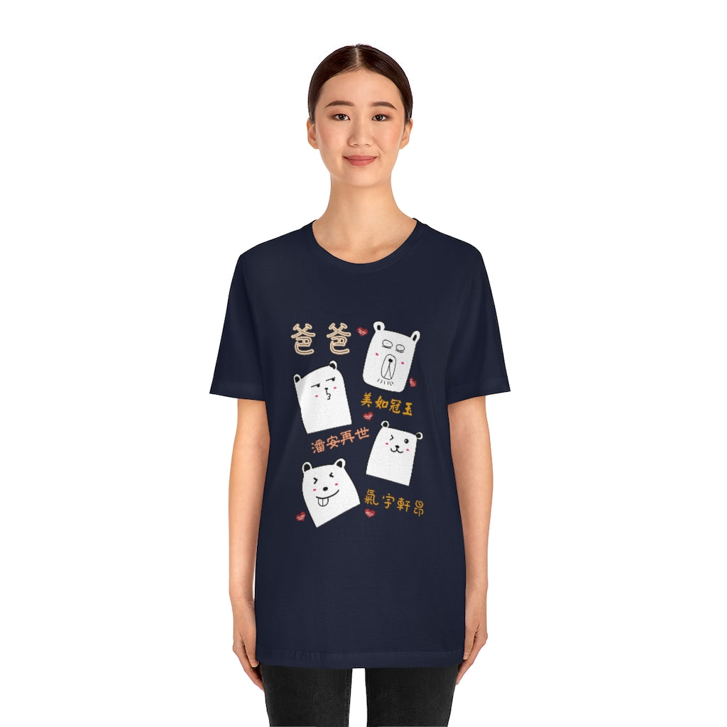 Unisex Dad is So Awesome 我爸爸超級棒 T-Shirt