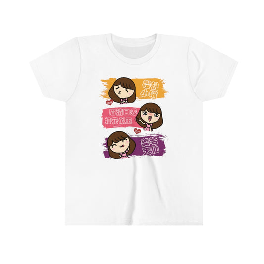 Kids I am So Pretty 我好美 Idioms T-shirts