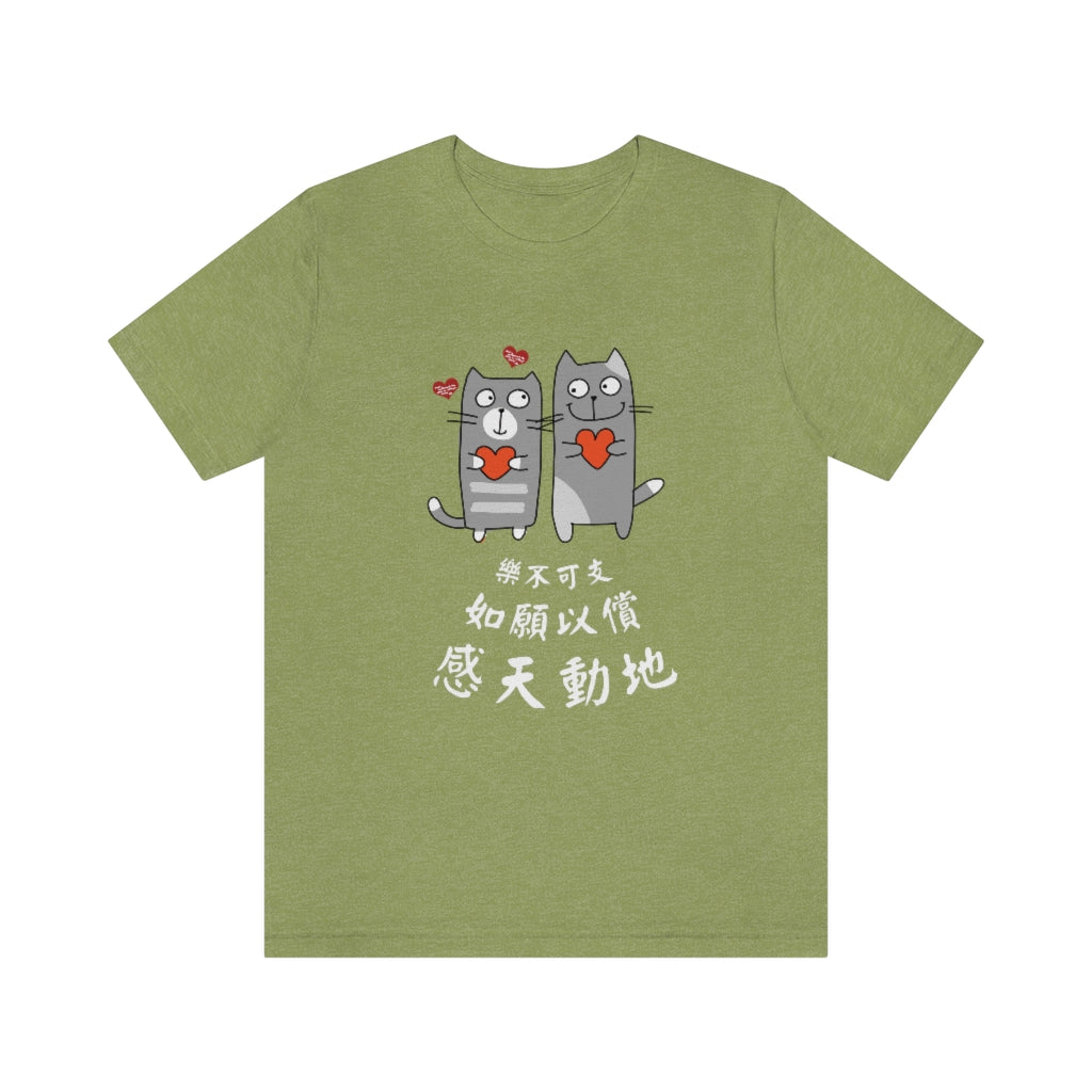 Unisex Loving Cat 相愛貓 T-Shirt