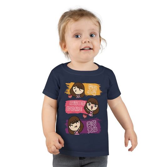 Toddler I am So Pretty 我好美 Idioms T-Shirt