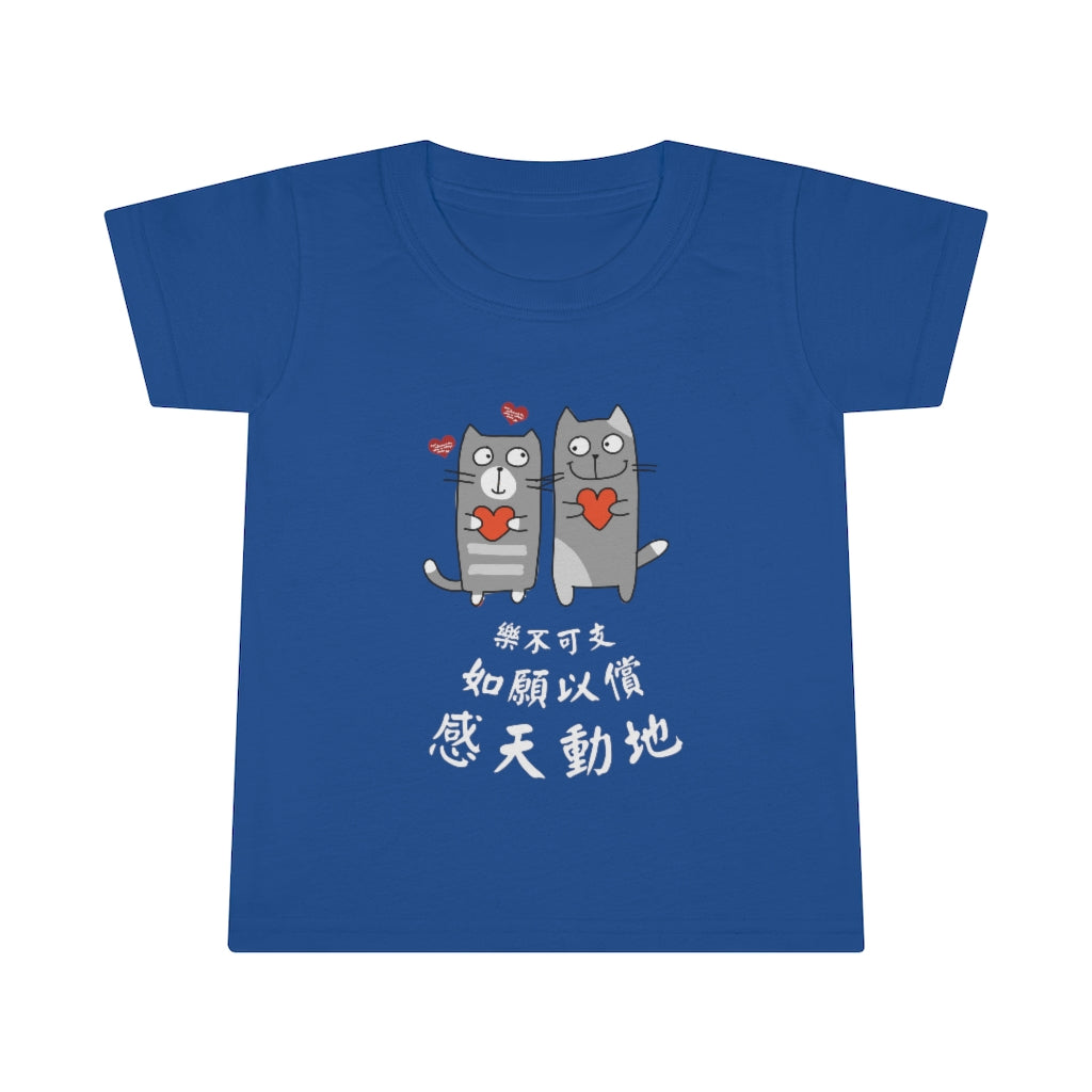 Toddler Loving Cats 相愛貓 T-Shirt