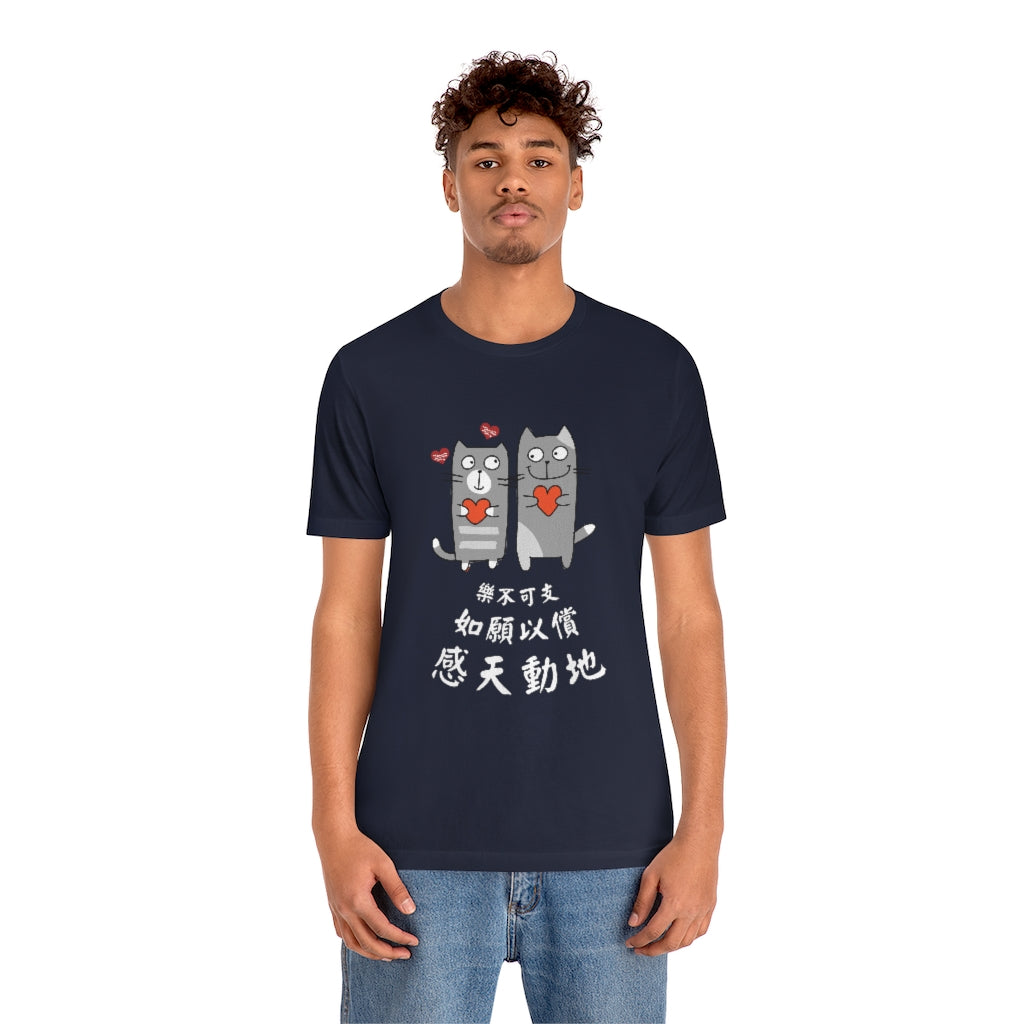 Unisex Loving Cat 相愛貓 T-Shirt