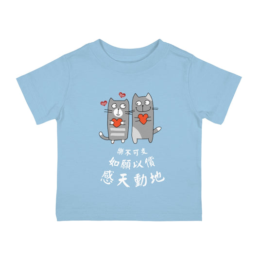 Baby Loving Cats 相愛貓 T-Shirt