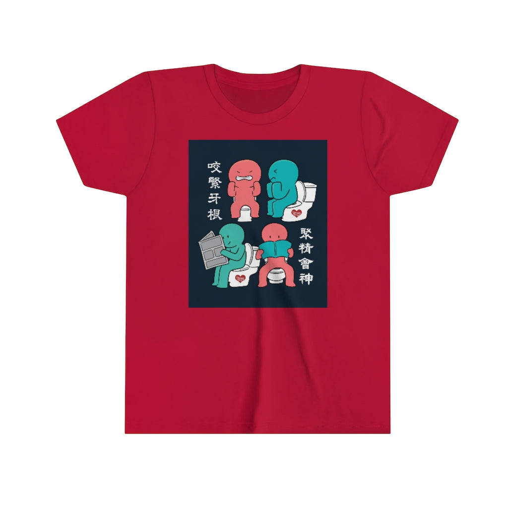 Kids Toilet Joy 馬桶上的樂趣 T-shirts