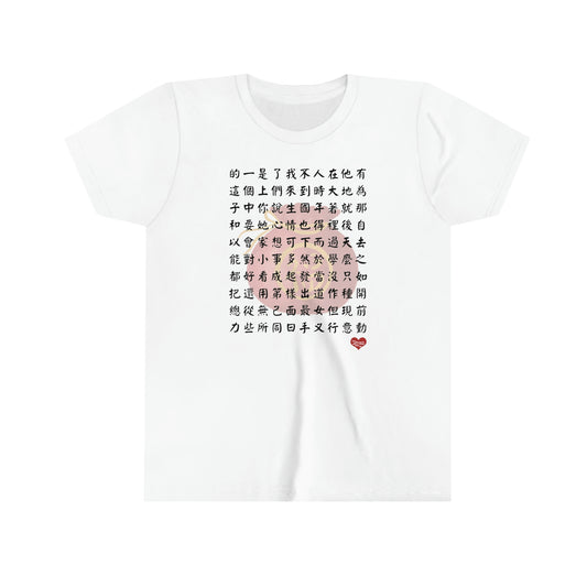 Kids 1000 Characters Set 1,  1000漢字系列 #1 T-shirts