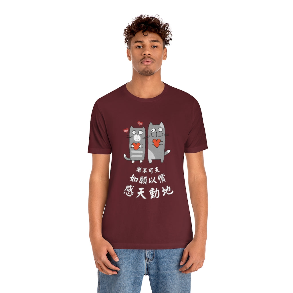Unisex Loving Cat 相愛貓 T-Shirt