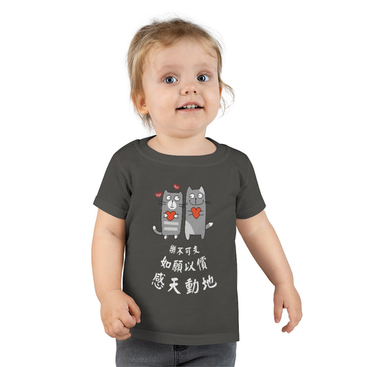 Toddler Loving Cats 相愛貓 T-Shirt