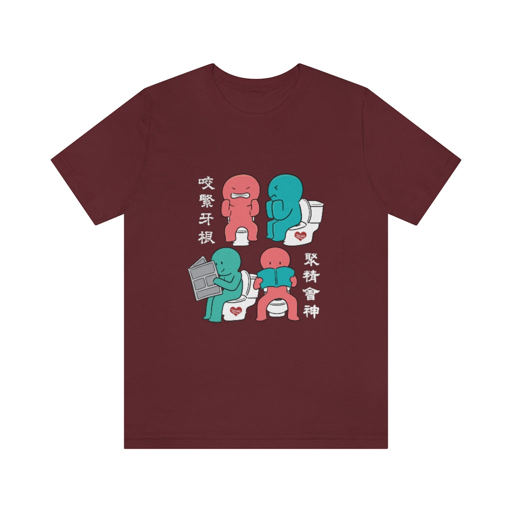Unisex Toilet Joy 馬桶上的樂趣 T-Shirt