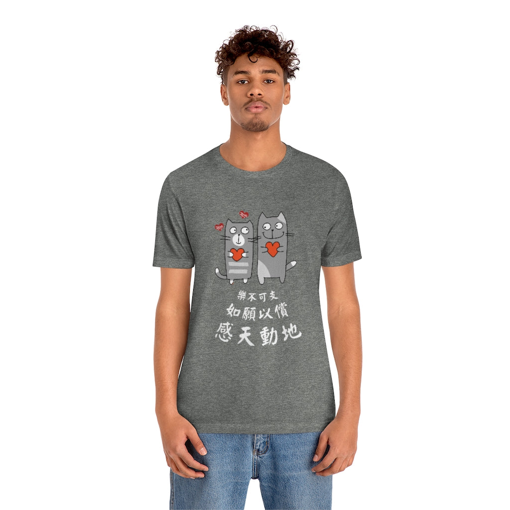 Unisex Loving Cat 相愛貓 T-Shirt