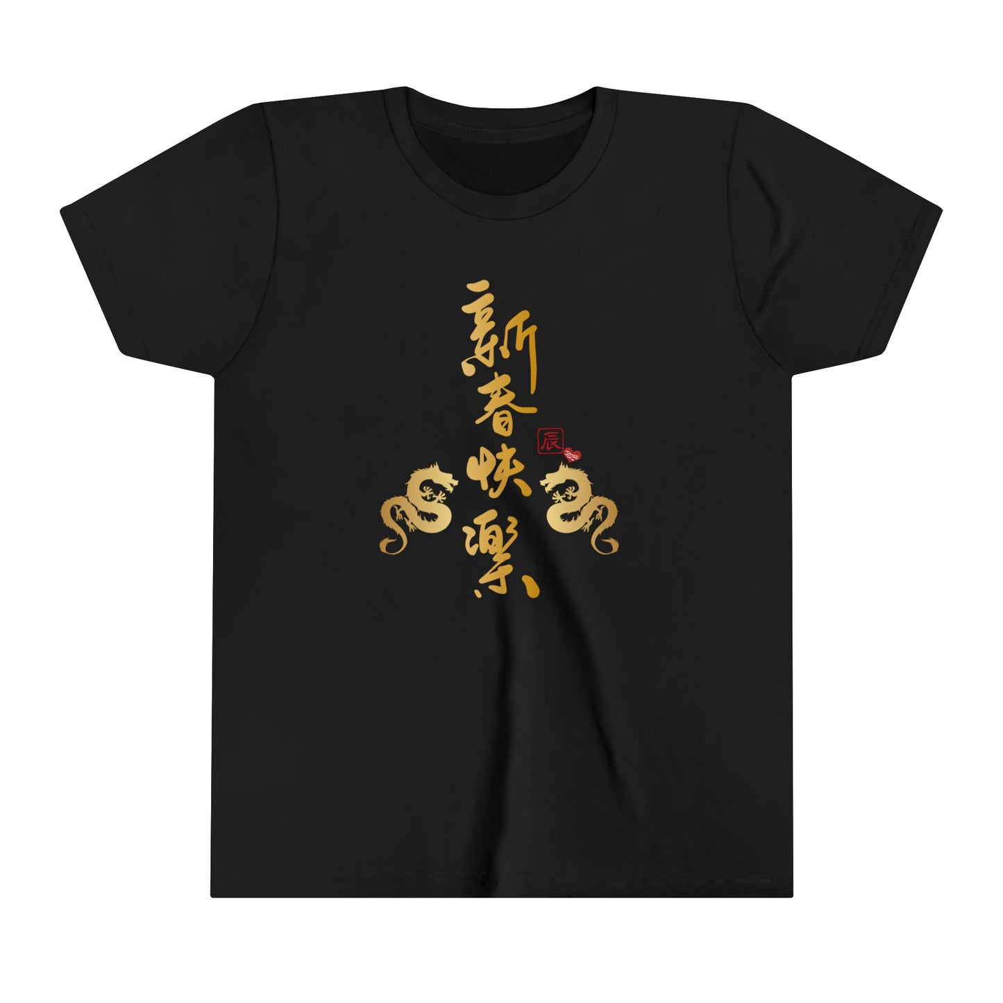 Kids Happy Chinese New Year Double Dragon T-shirts