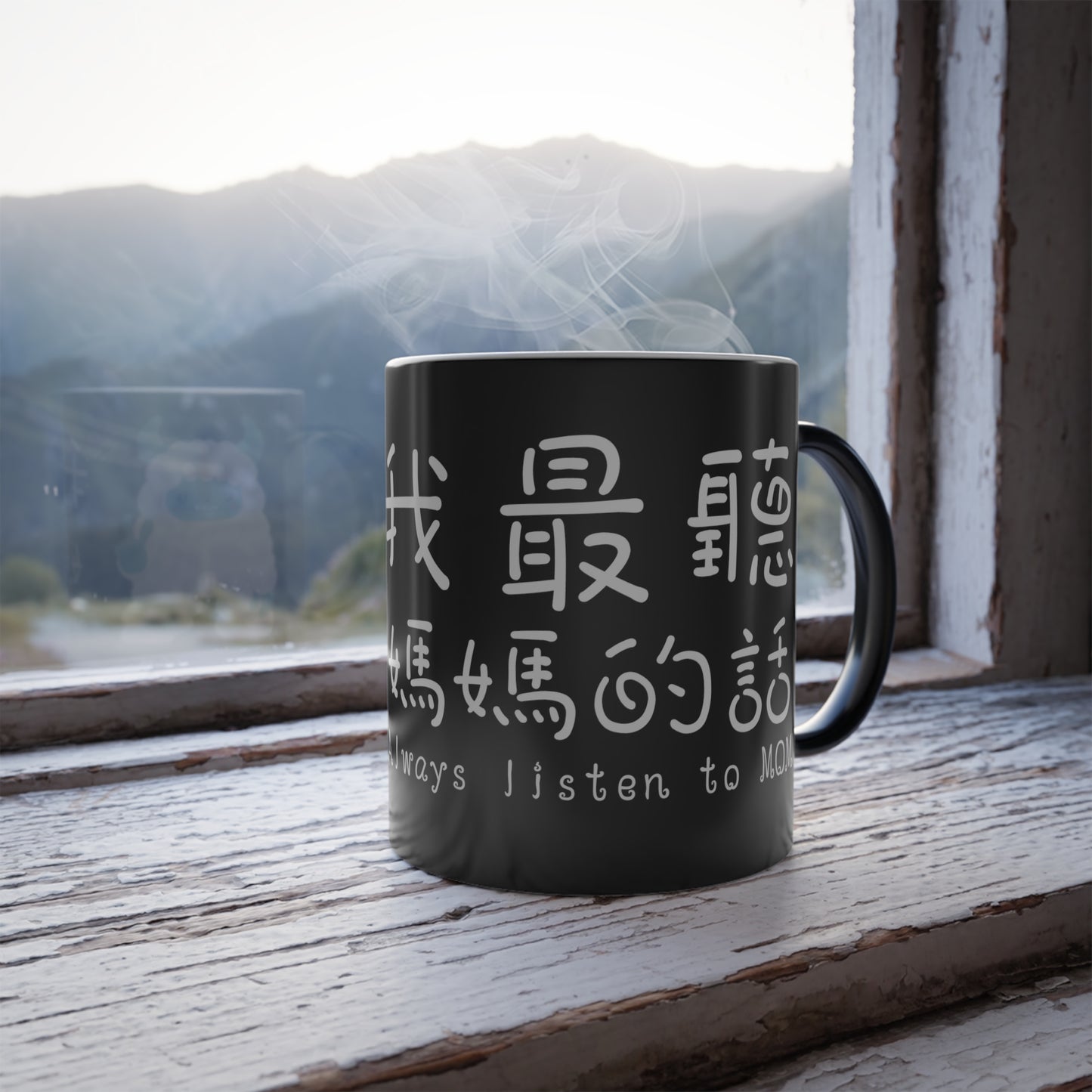 Always Listen to Mom Black 11oz Color Heat Changing Mug Chinese Characters