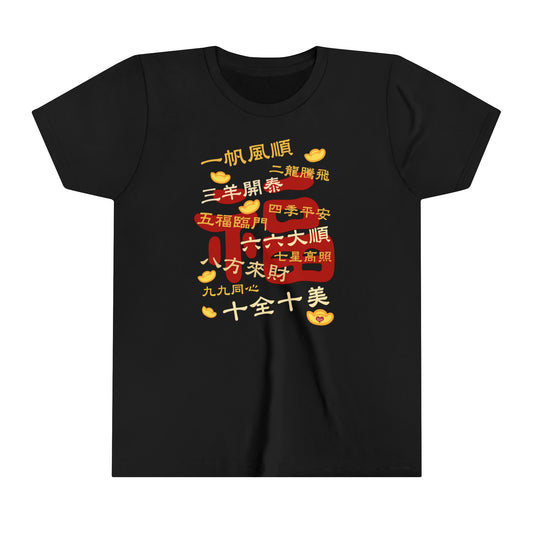 Kids Happy Chinese New Year Dragon 10 Idioms Wealth T-Shirts