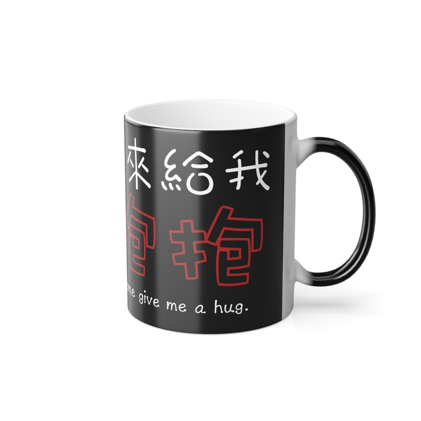 Come Give me a Hug Black 11oz Color Heat Changing Mug Chinese Characters
