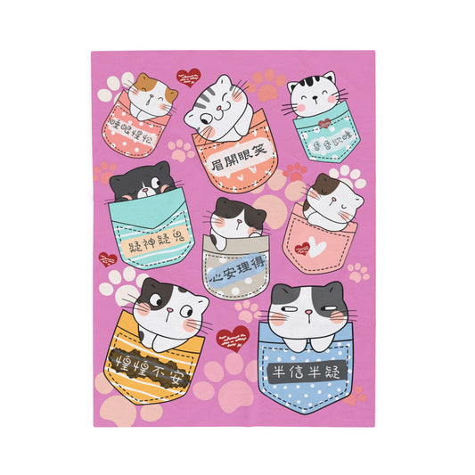 A Bunch of Kitties Blanket 一堆小貓咪 - Multiple Idioms - Blush