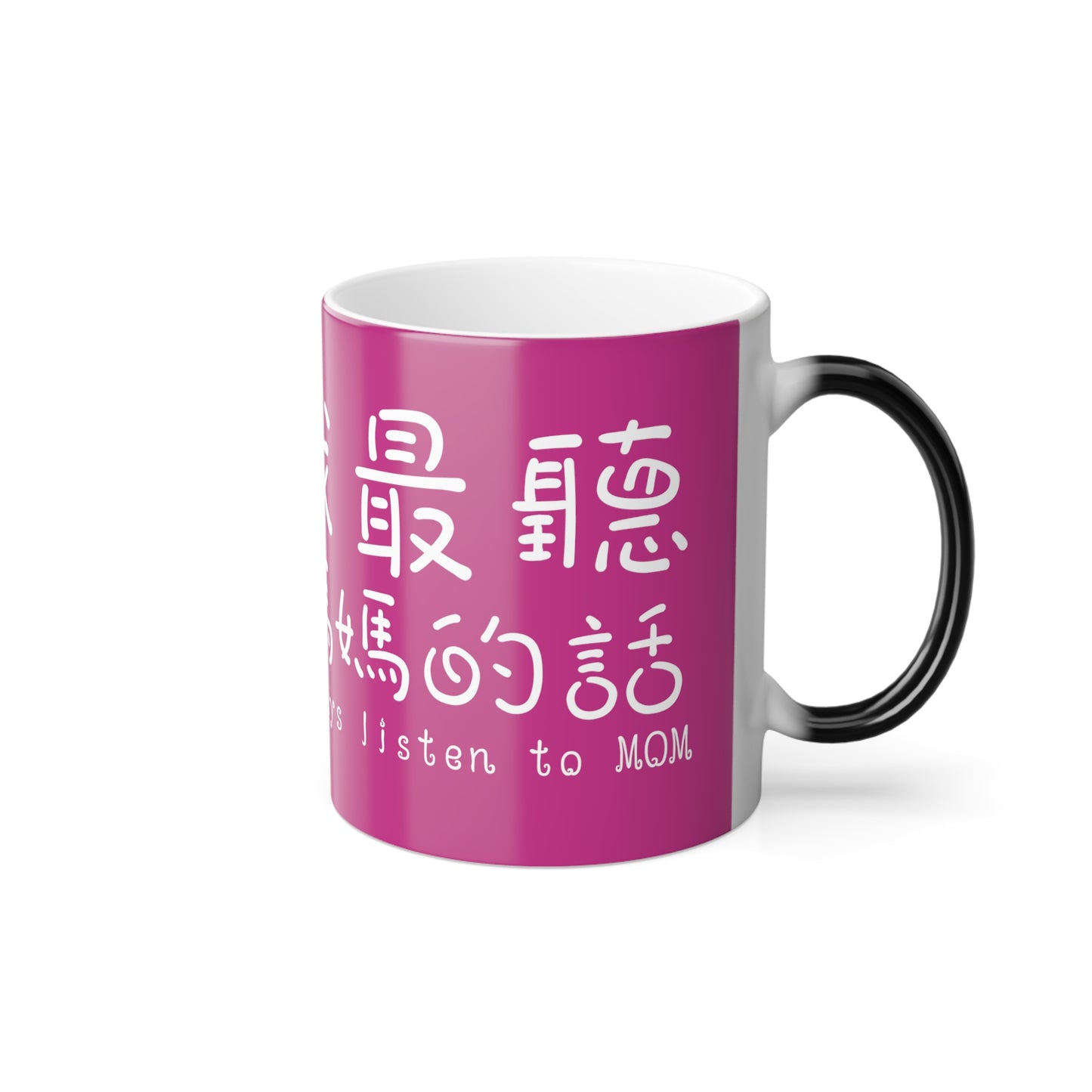 Always Listen to Mom Pink 11oz Color Heat Changing Mug Chinese Characters