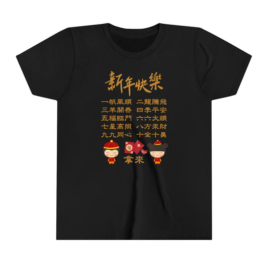 Kids Happy Chinese New Year 10 Idioms Red Envelope T-shirts
