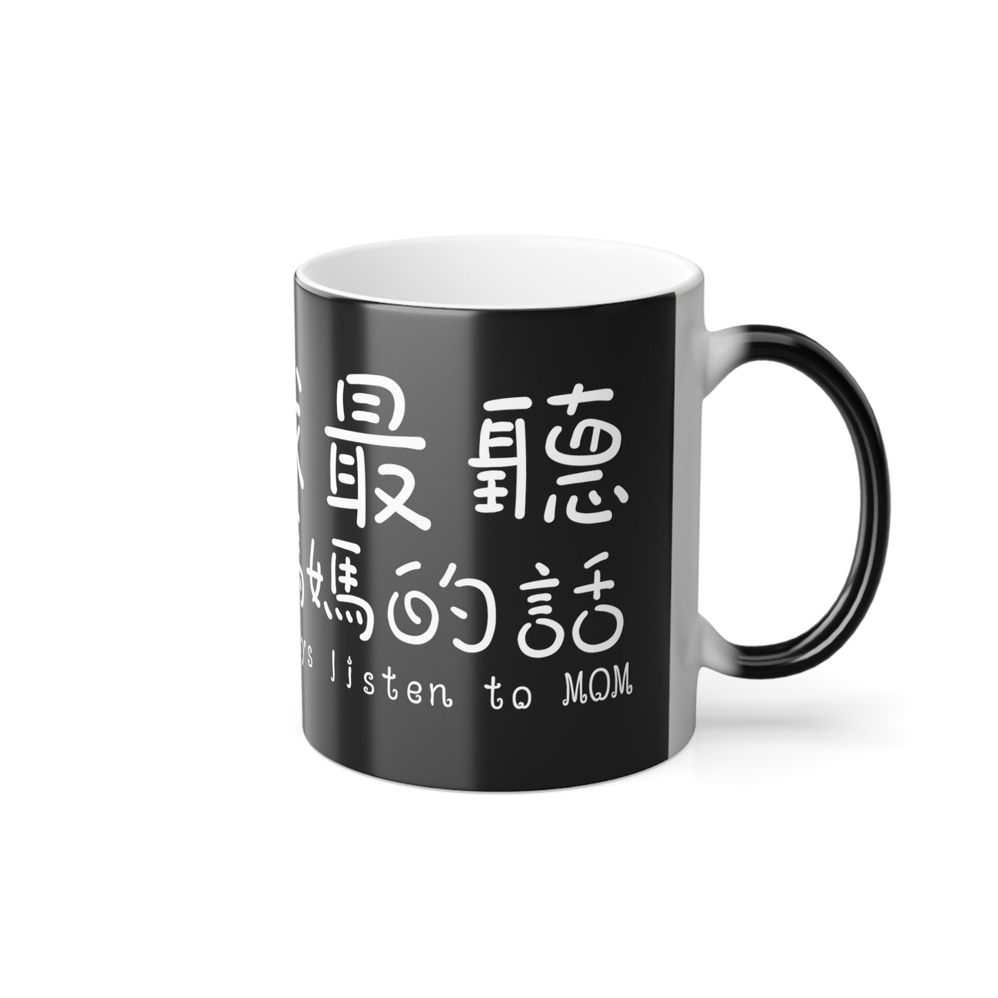 Always Listen to Mom Black 11oz Color Heat Changing Mug Chinese Characters