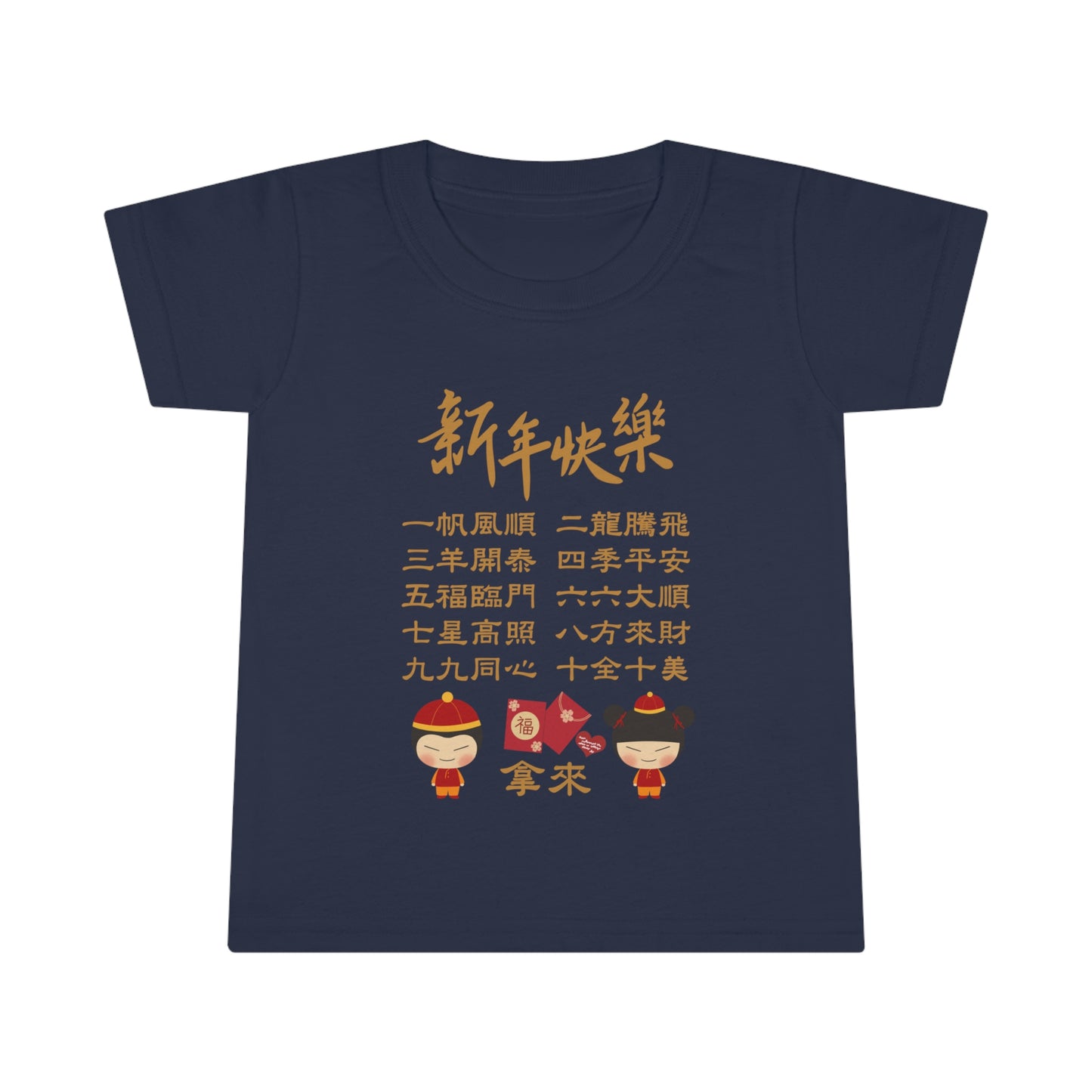 Toddler Happy Chinese New Year 10 Idioms Red Envelope T-shirts
