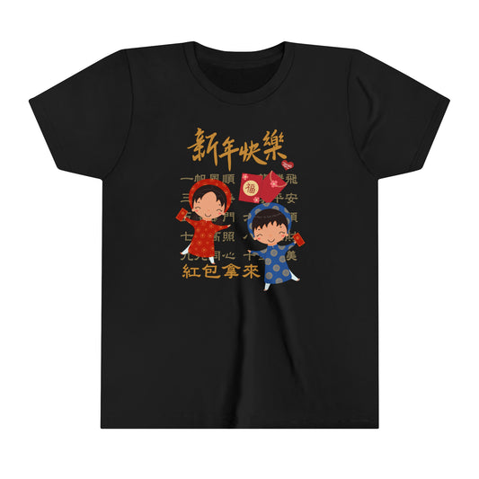 Kids Happy Chinese New Year Kids and Idioms T-shirts