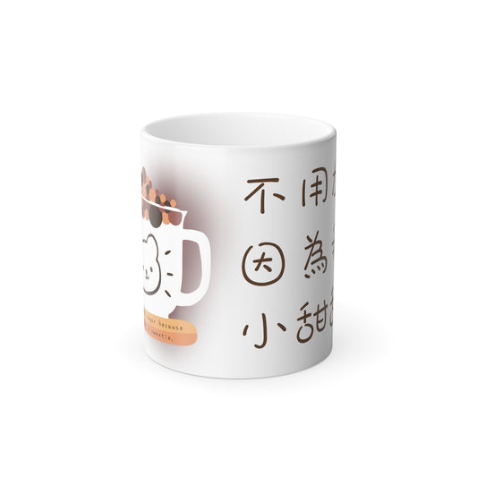 No Need to Add Sugar 11oz Color Heat Changing Mug Chinese Characters