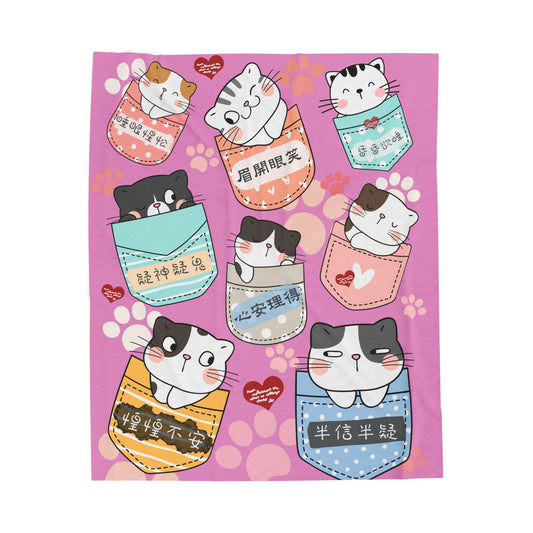 A Bunch of Kitties Blanket 一堆小貓咪 - Multiple Idioms - Blush