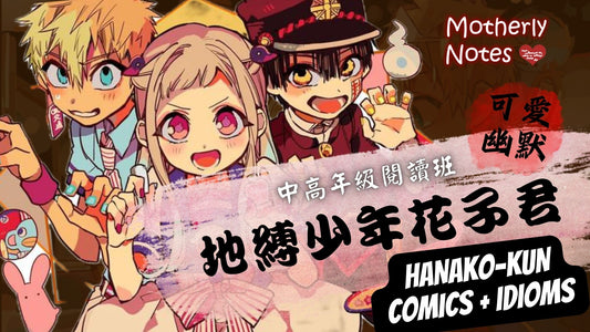Hanako Test Course