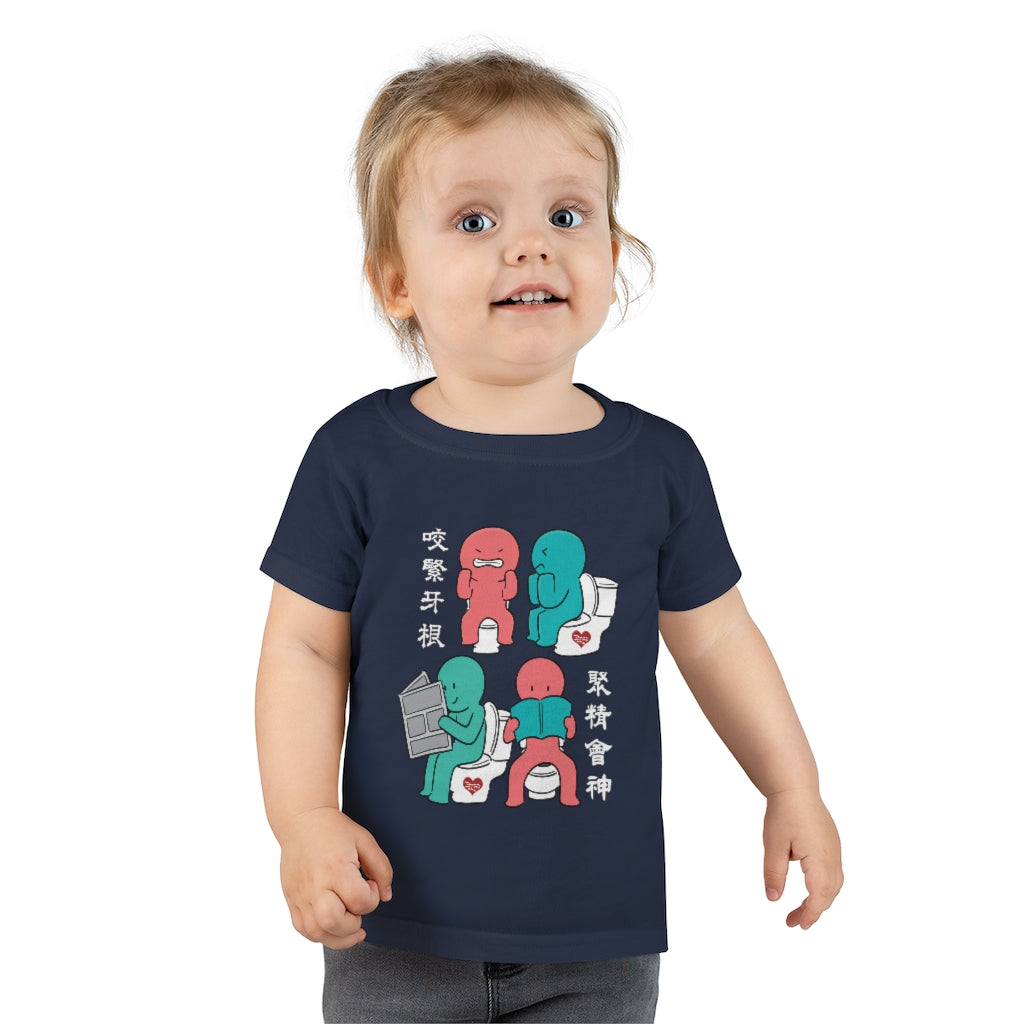 Toddler Toilet Joy 馬桶上的樂趣 T-Shirt