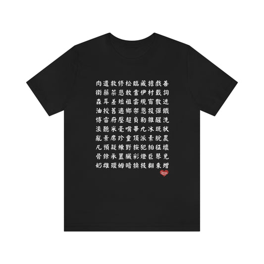 Unisex 1000 Characters Set 9,  1000漢字系列 #9 Color Block T-shirts