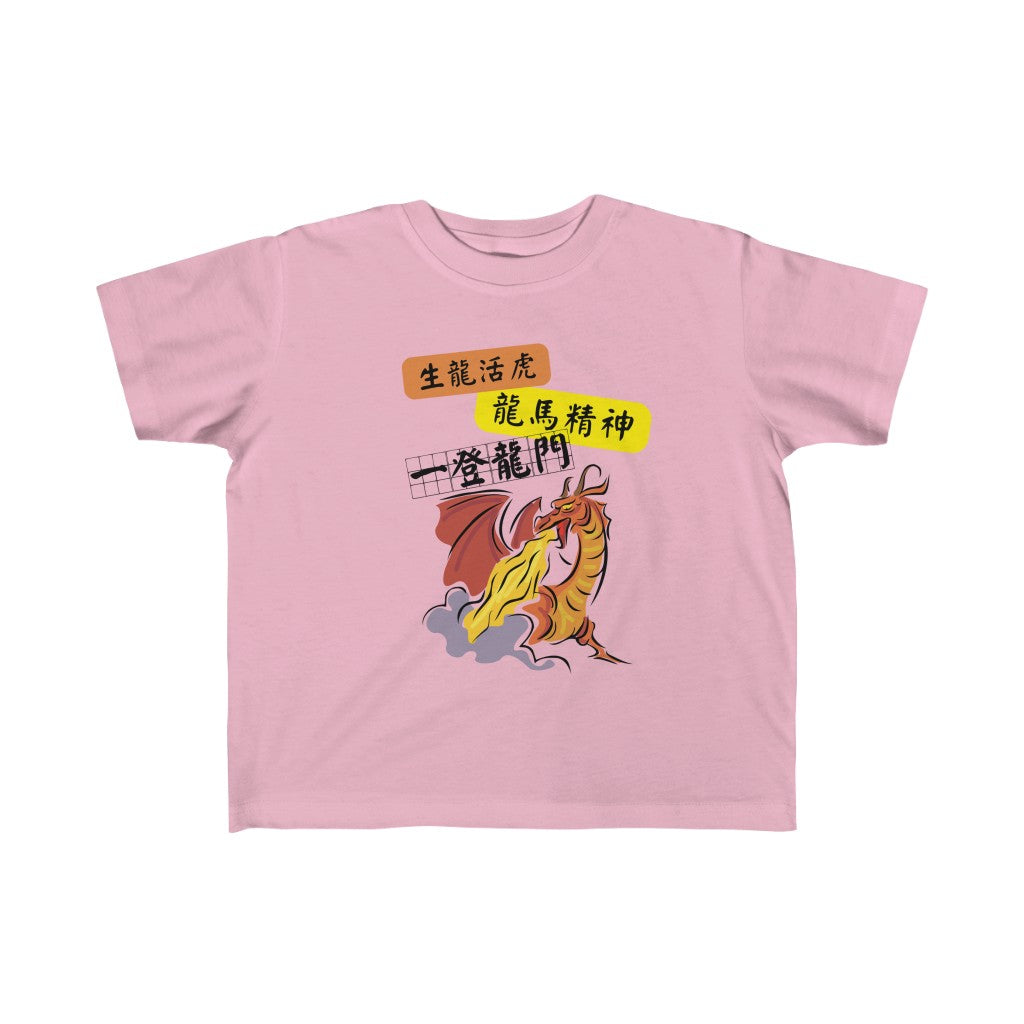 Toddler Dragon Spirit,  龍馬精神！T-shirts