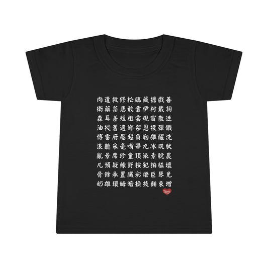 Toddler 1000 Characters Set 9,  1000漢字系列 #9 Color Block T-shirts