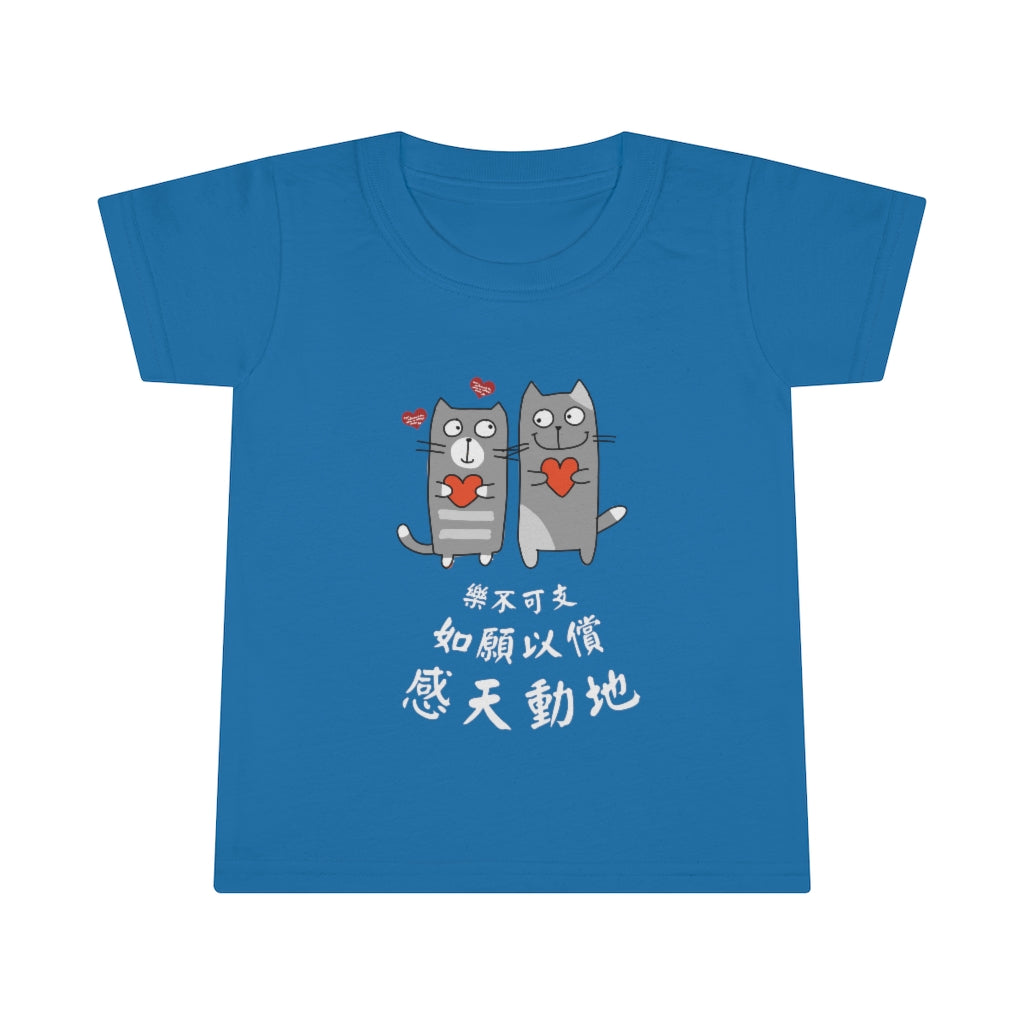 Toddler Loving Cats 相愛貓 T-Shirt