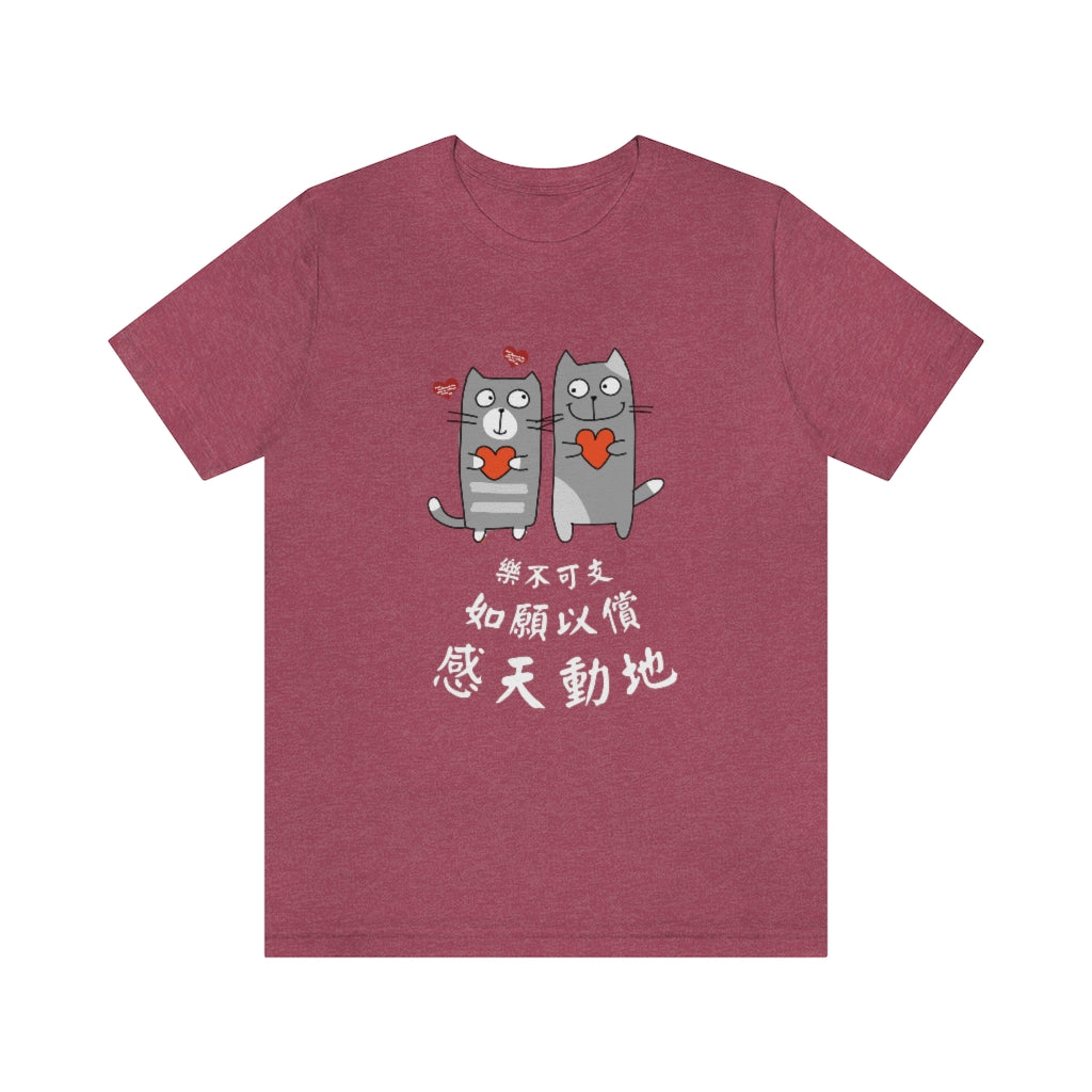 Unisex Loving Cat 相愛貓 T-Shirt